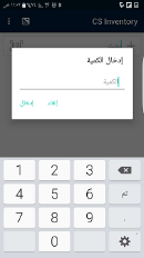 تطبيق الجرد CS INVENTORY