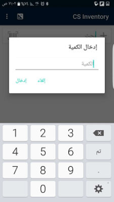 تطبيق الجرد CS INVENTORY