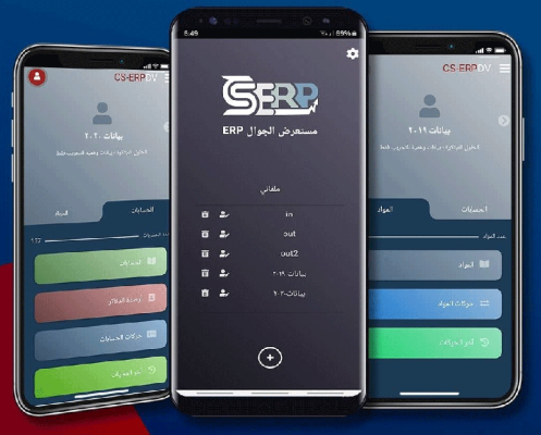 تطبيق مستعرض الجوال لبرنامج تخطيط الموارد
