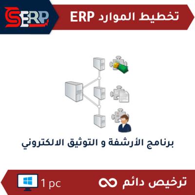 برنامج الحلول للأرشفة والتوثيق الالكتروني