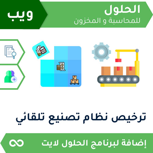 ترخيص تصنيع تلقائي ويب