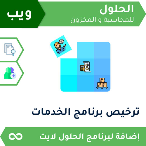 ترخيص برنامج الخدمات ويب