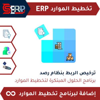 ترخيص دائم -  ربط نظام  رصد  CS-ERP