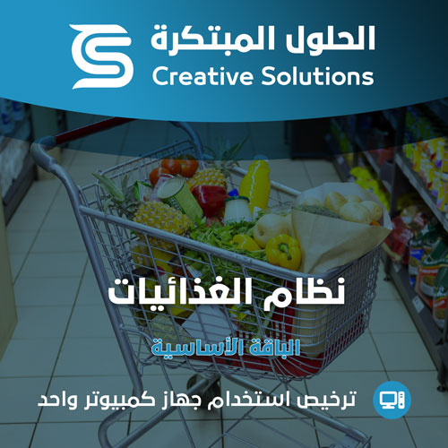 الحلول المبتكرة للغذائيات - الباقة الأساسية