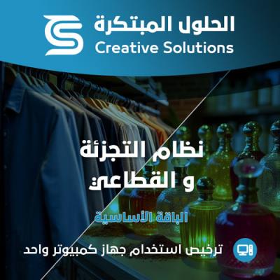 الحلول لمحاسبة محلات التجزئة