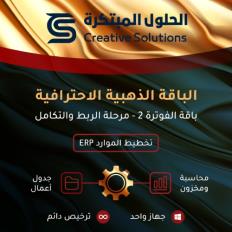 باقة الفوترة2 ERP | محاسبة ومخزون ورواتب مع جدول أعمال إصدار الحلول لتخطيط الموارد