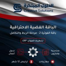باقة الفوترة2 ERP | محاسبة ومخزون ورواتب مع جدول أعمال إصدار الحلول لتخطيط الموارد